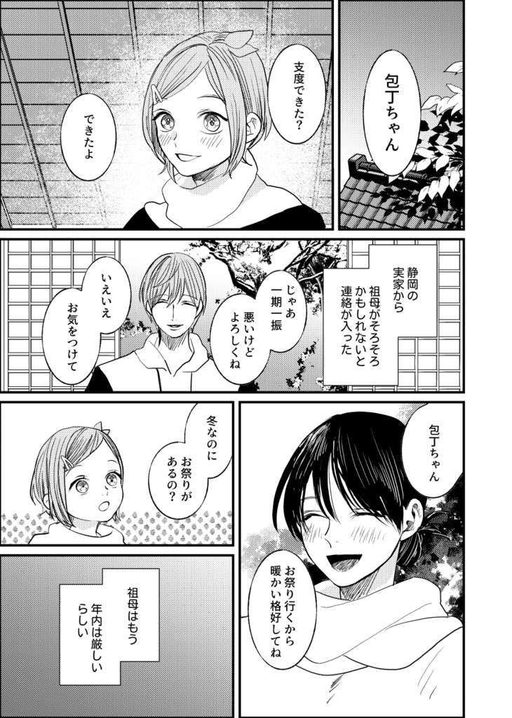 包丁くんと里帰り3