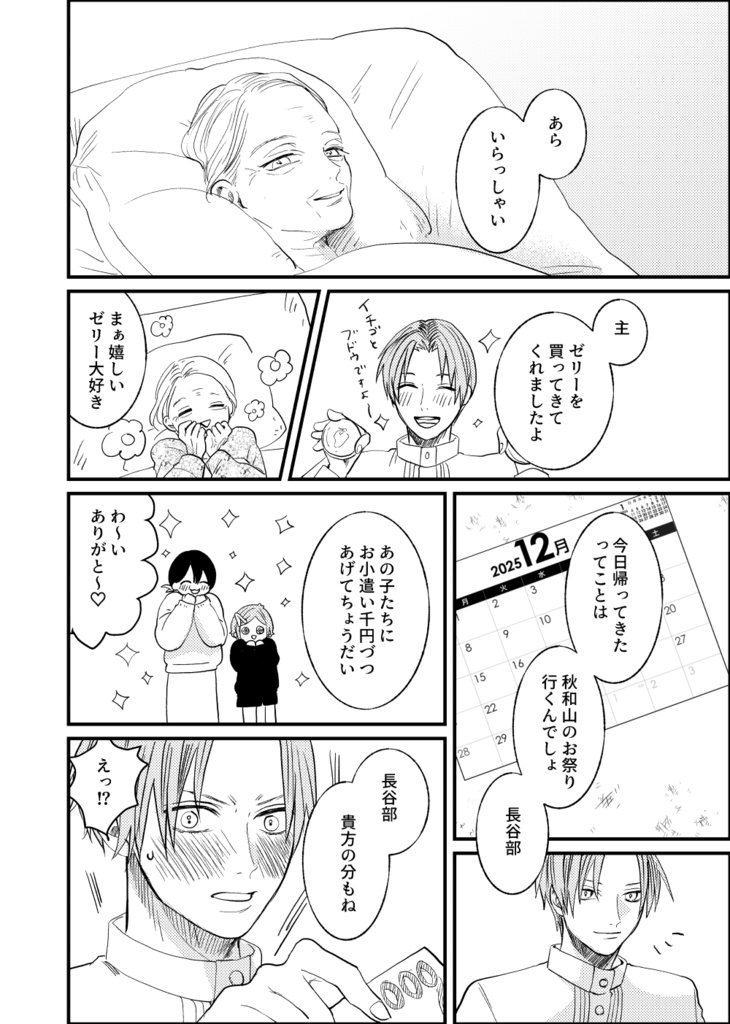 包丁くんと里帰り3