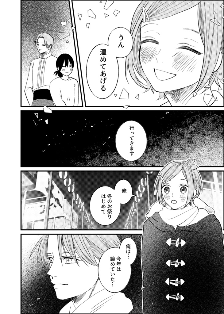 包丁くんと里帰り3