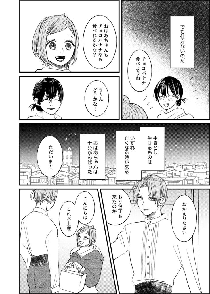 包丁くんと里帰り3