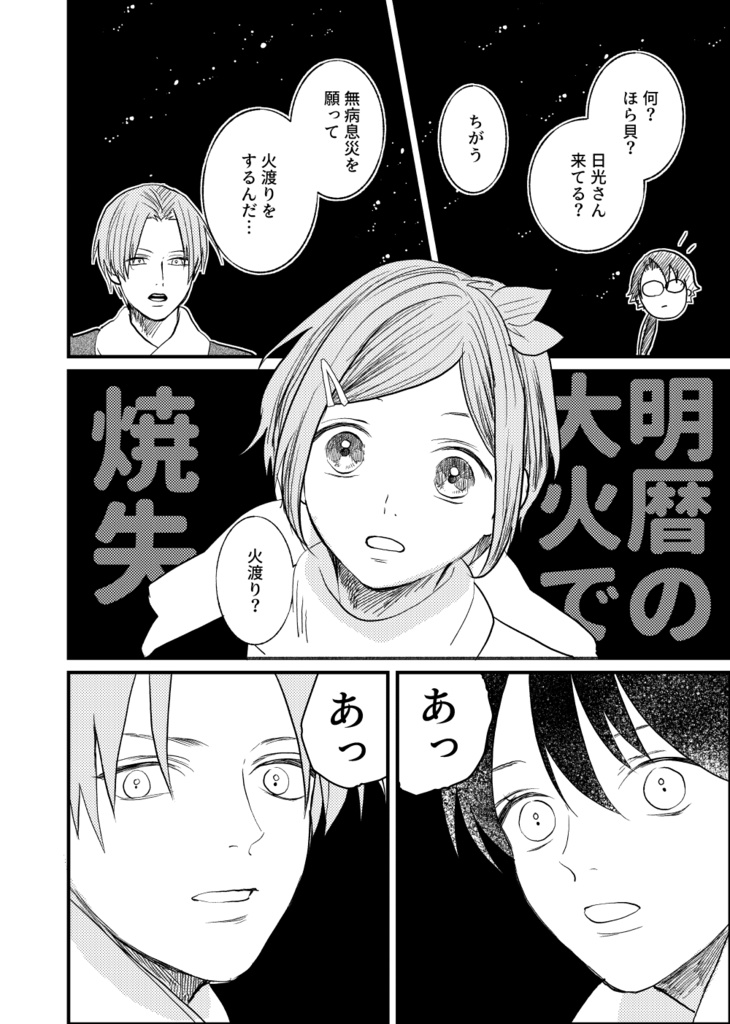 包丁くんと里帰り3