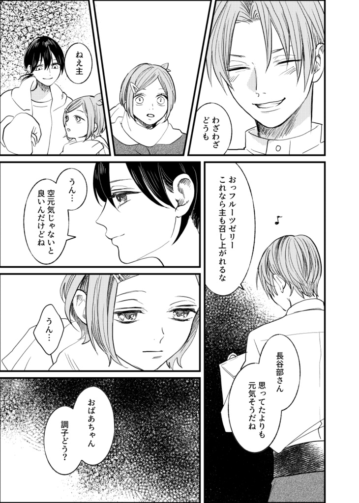 包丁くんと里帰り3