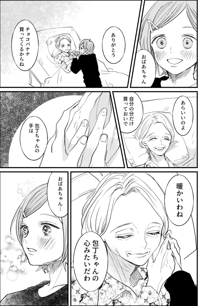 包丁くんと里帰り3