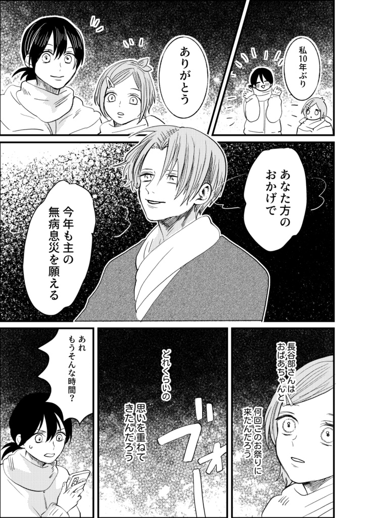 包丁くんと里帰り3