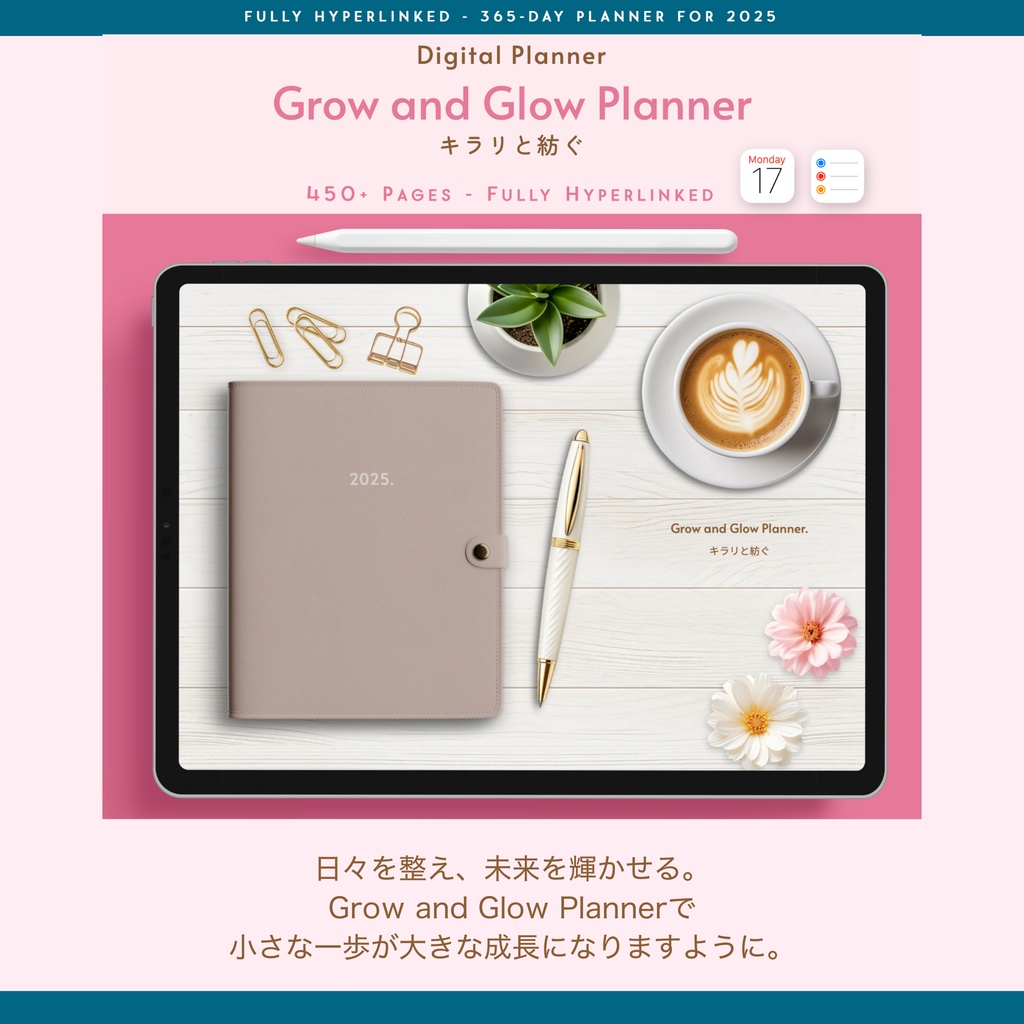 デジタルプランナー2025 Grow and Glow Planner2025