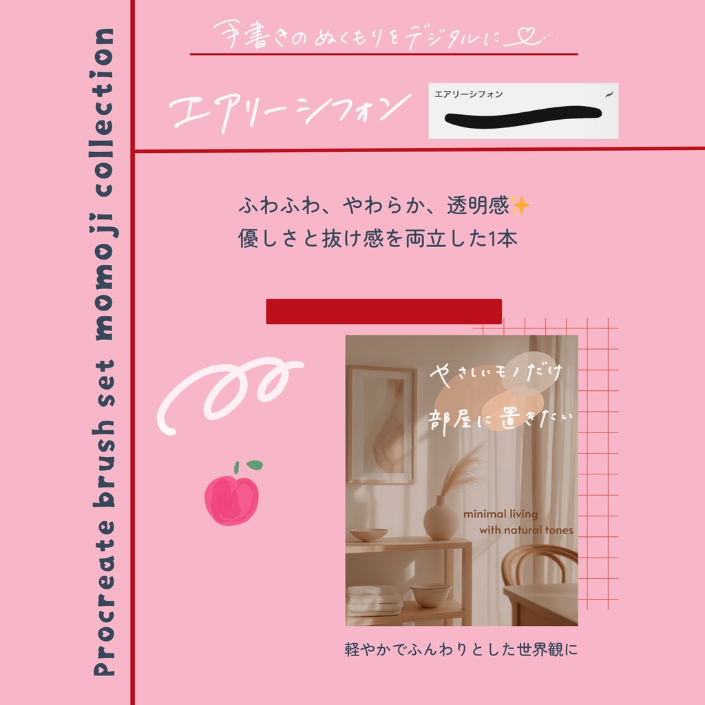 Procreateブラシ10本セット momoji collection
