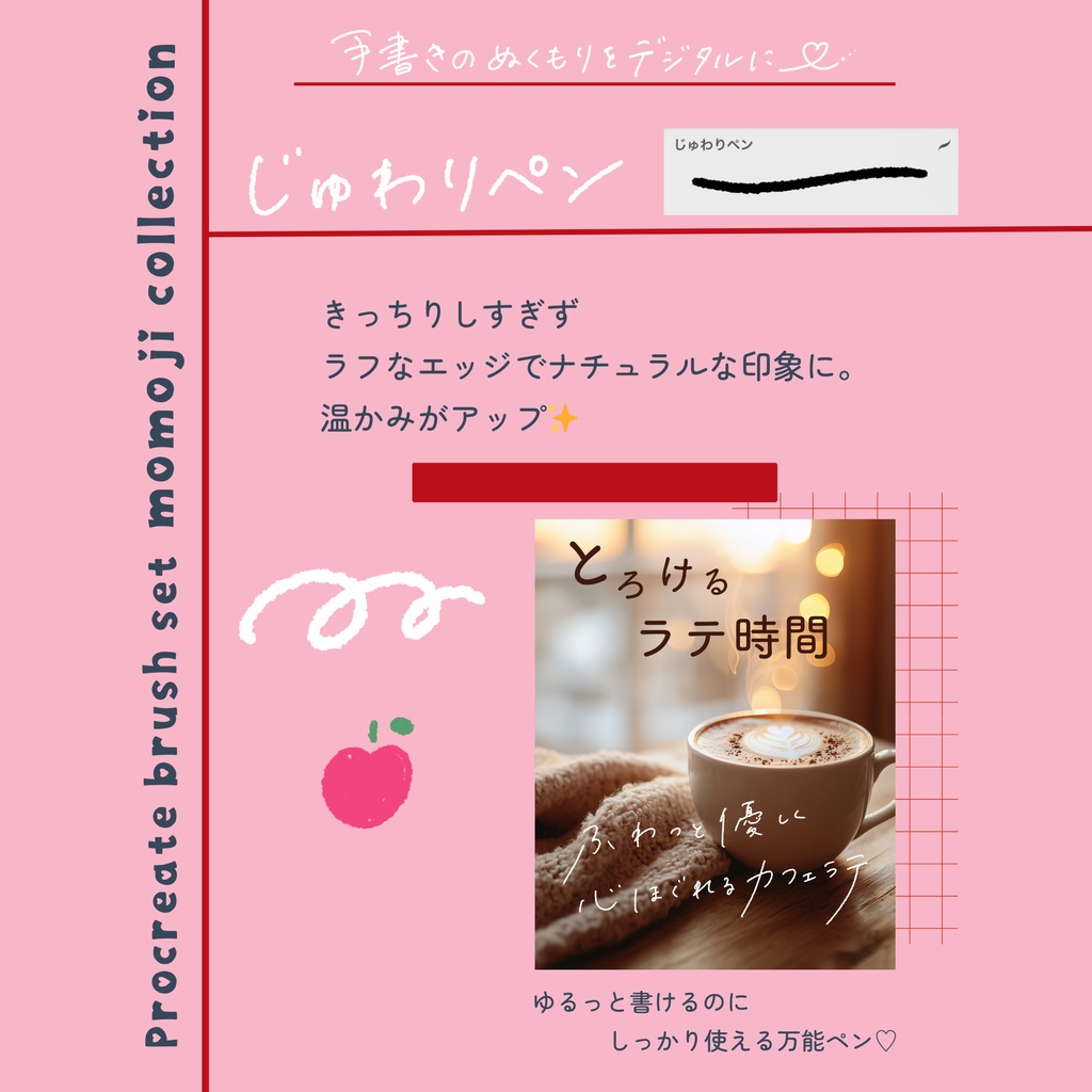 Procreateブラシ10本セット momoji collection