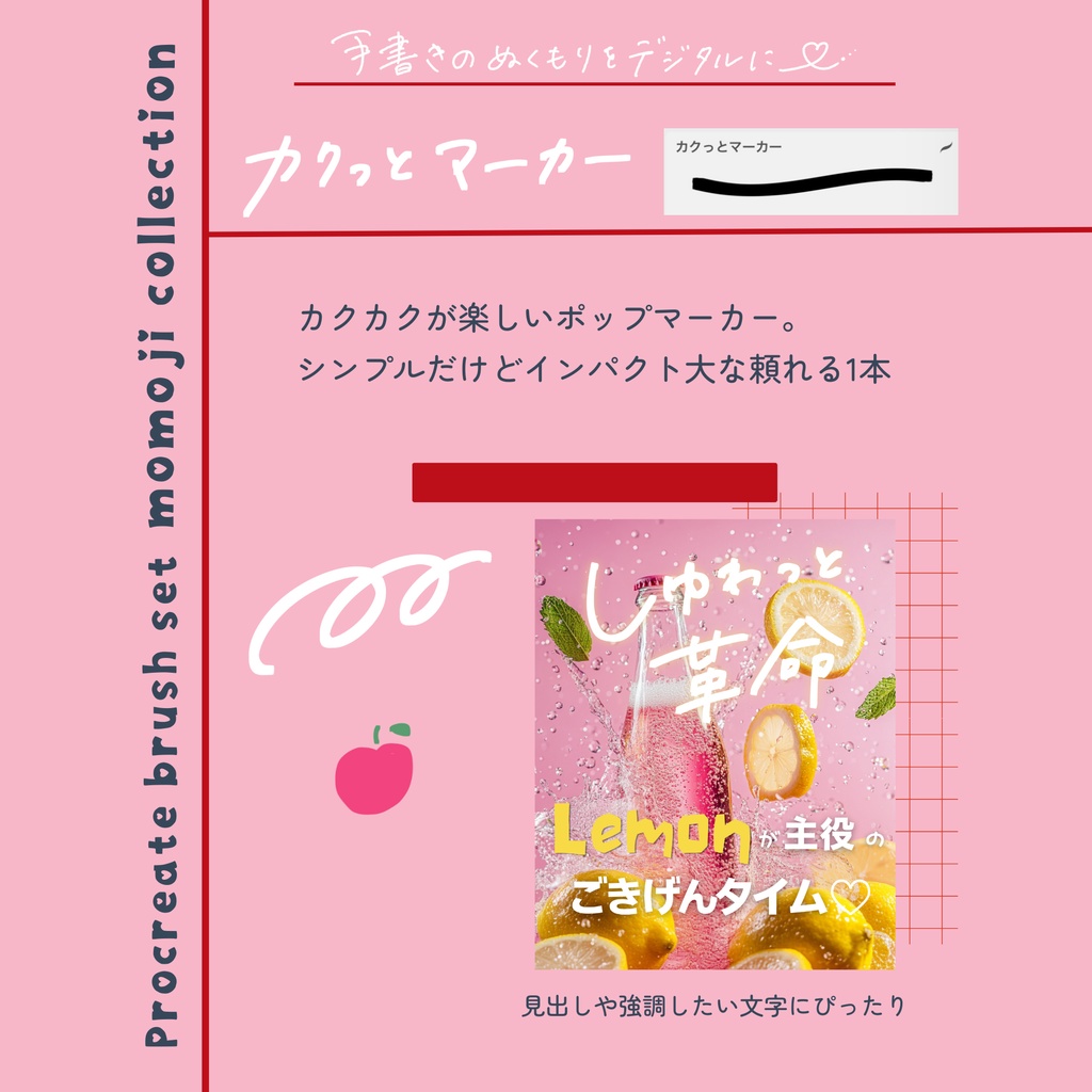 Procreateブラシ10本セット momoji collection