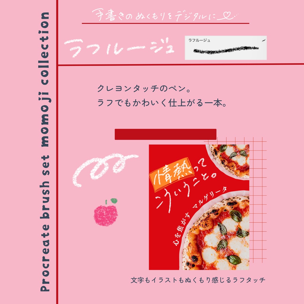Procreateブラシ10本セット momoji collection