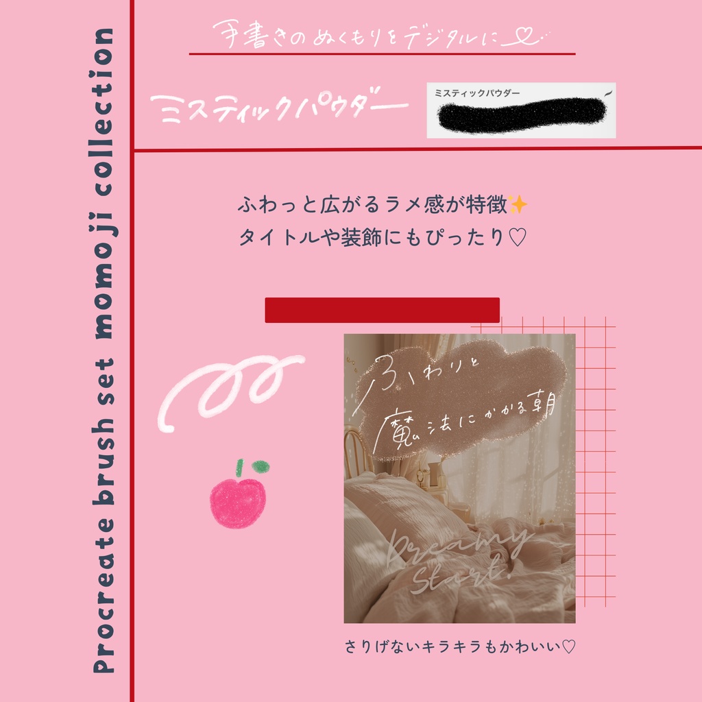 Procreateブラシ10本セット momoji collection