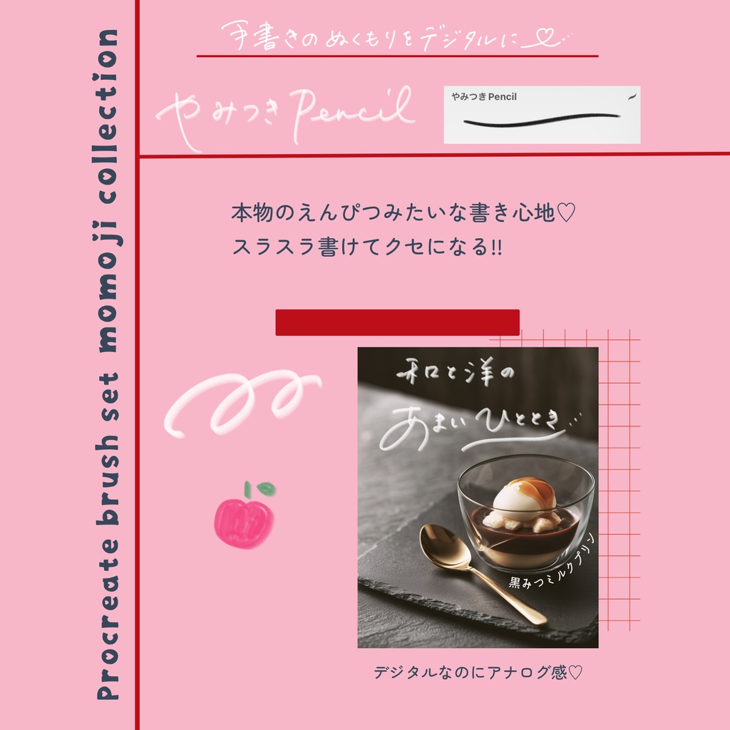 Procreateブラシ10本セット momoji collection