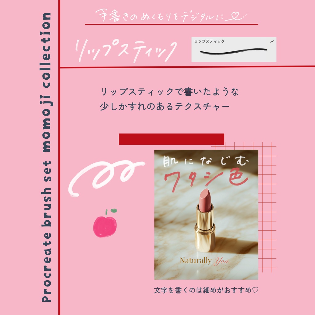 Procreateブラシ10本セット momoji collection