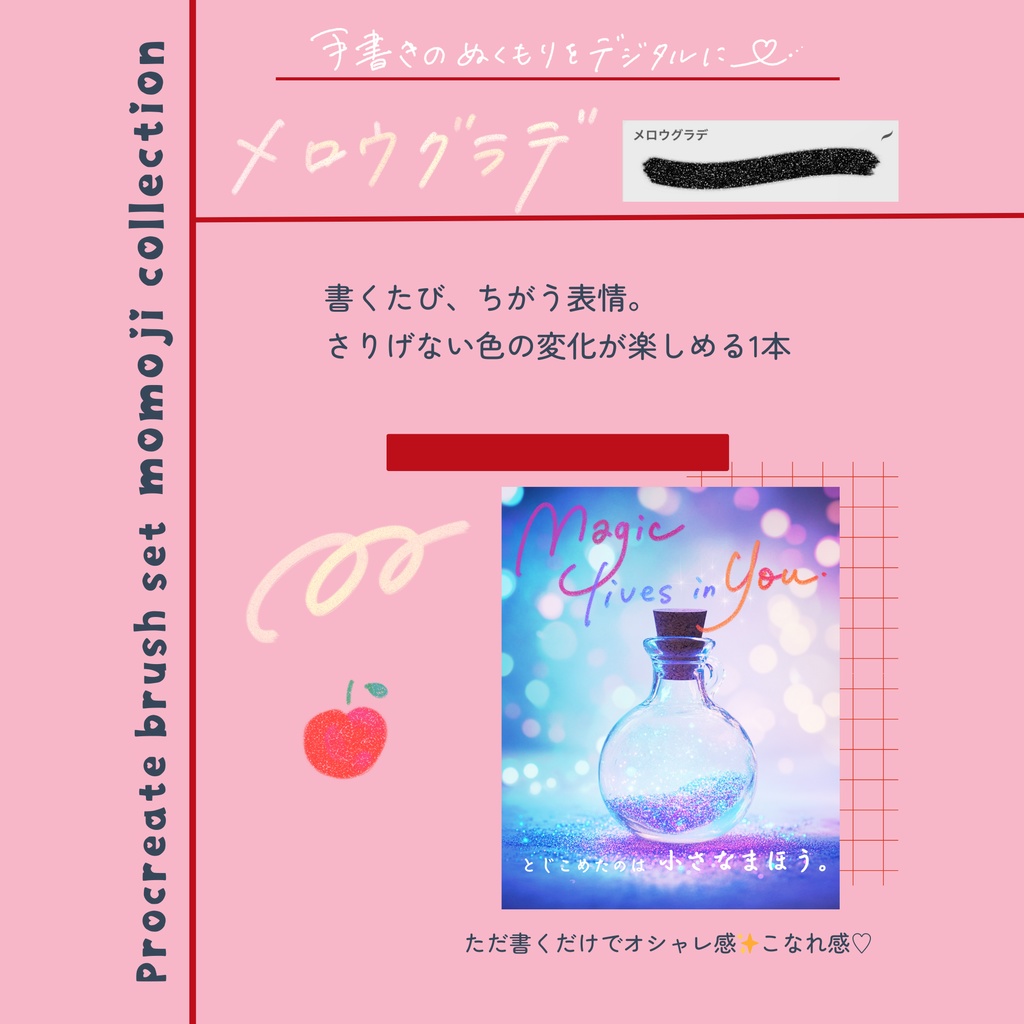 Procreateブラシ10本セット momoji collection