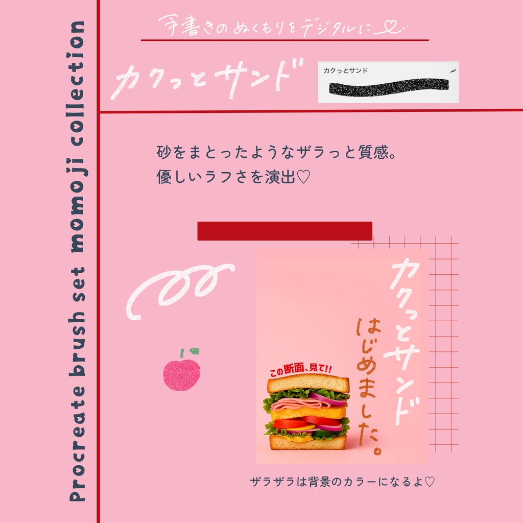 Procreateブラシ10本セット momoji collection