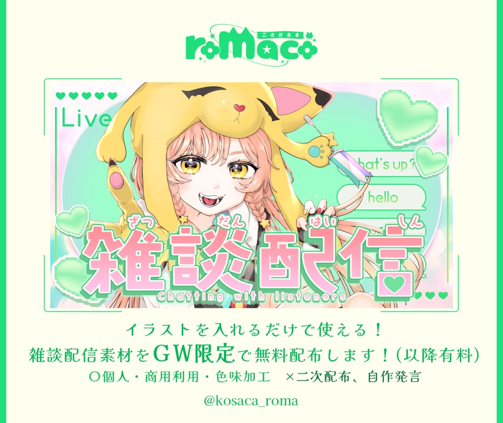 【サムネイル素材】POPで♥な雑談サムネイル素材