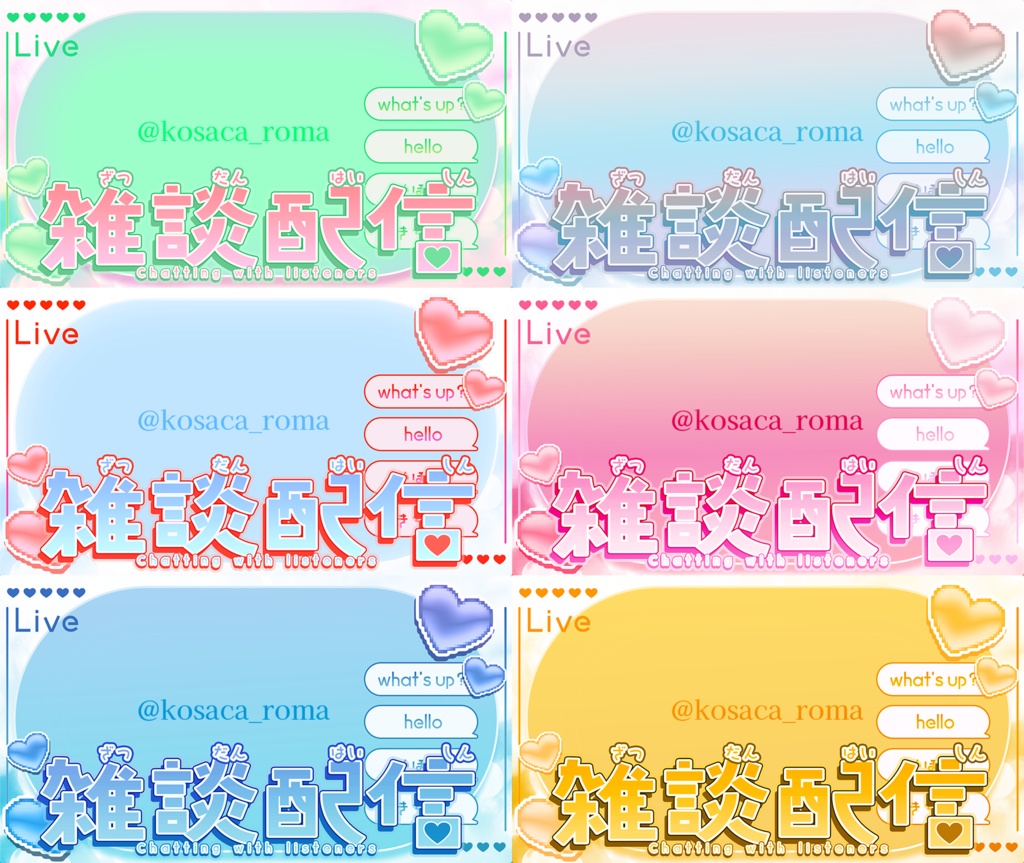 【サムネイル素材】POPで♥な雑談サムネイル素材