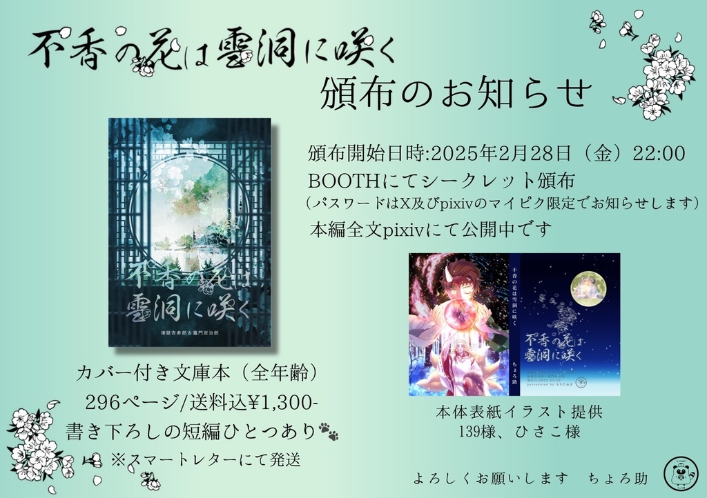 不香の花は　雪洞に咲く