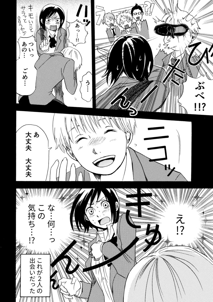 放課後のSとM 紙同人誌版