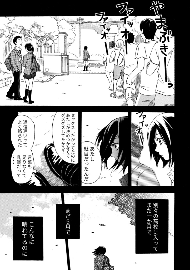 放課後のSとM 紙同人誌版