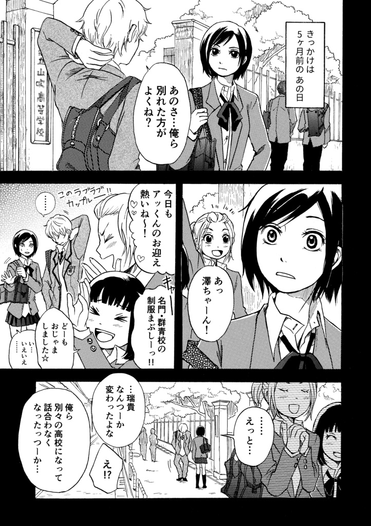 放課後のSとM 紙同人誌版