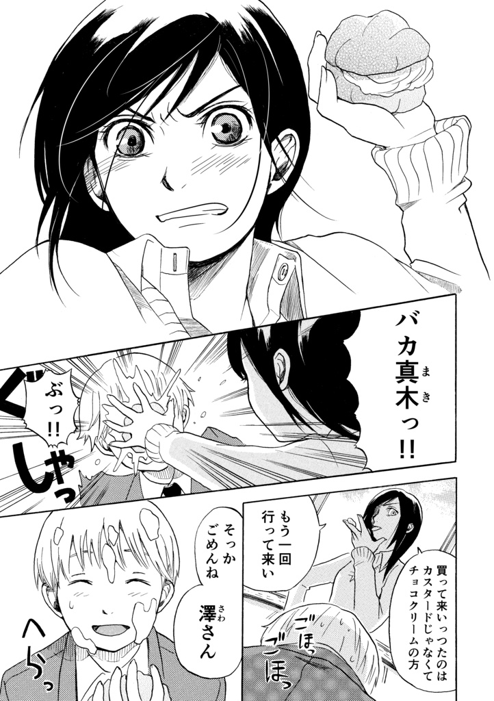 放課後のSとM 紙同人誌版