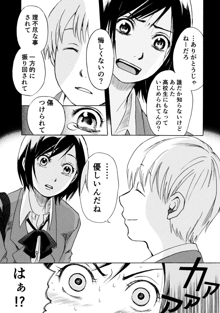 放課後のSとM 紙同人誌版