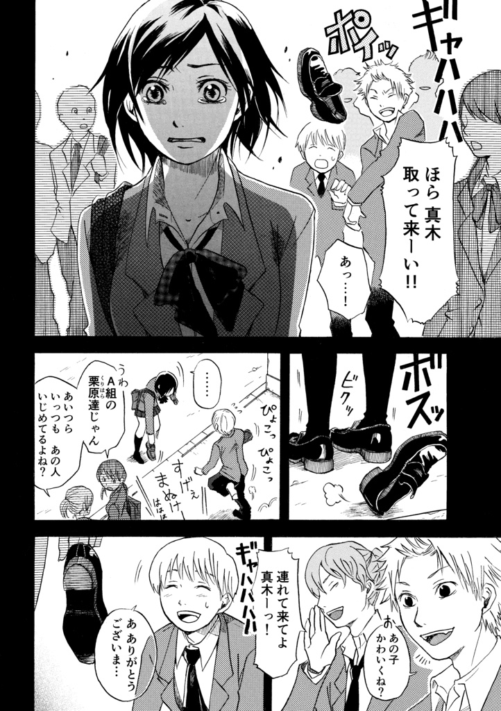 放課後のSとM 紙同人誌版