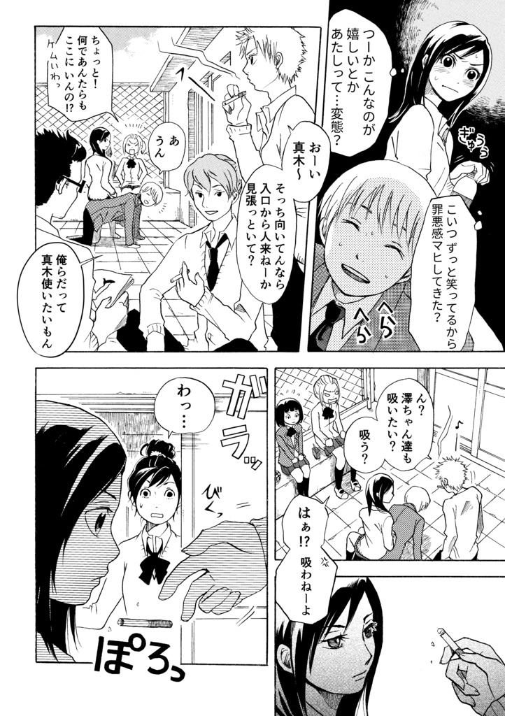 放課後のSとM 紙同人誌版