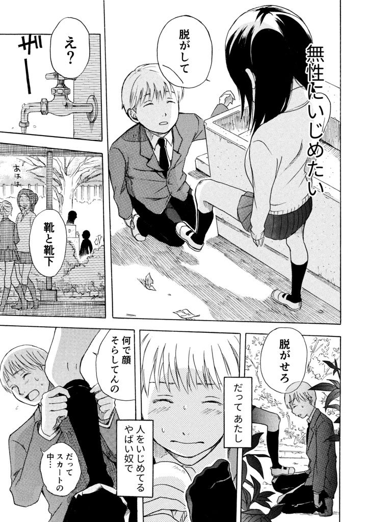 放課後のSとM 紙同人誌版