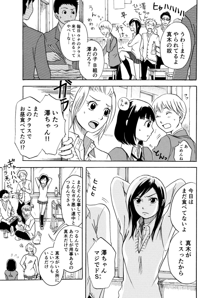 放課後のSとM 紙同人誌版
