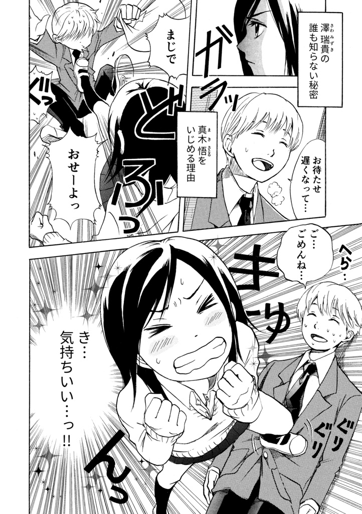 放課後のSとM 紙同人誌版