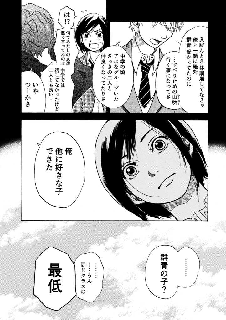 放課後のSとM 紙同人誌版