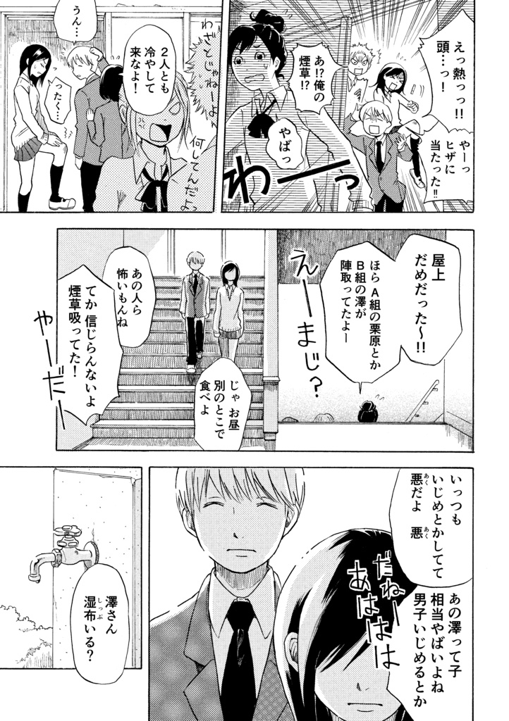 放課後のSとM 紙同人誌版