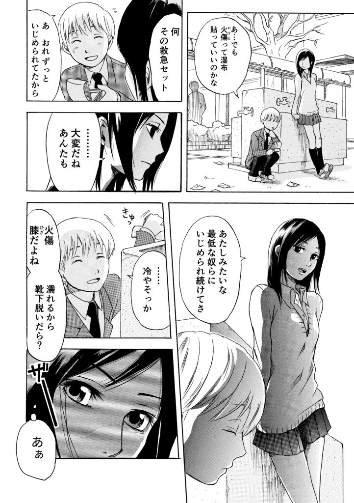 放課後のSとM 紙同人誌版