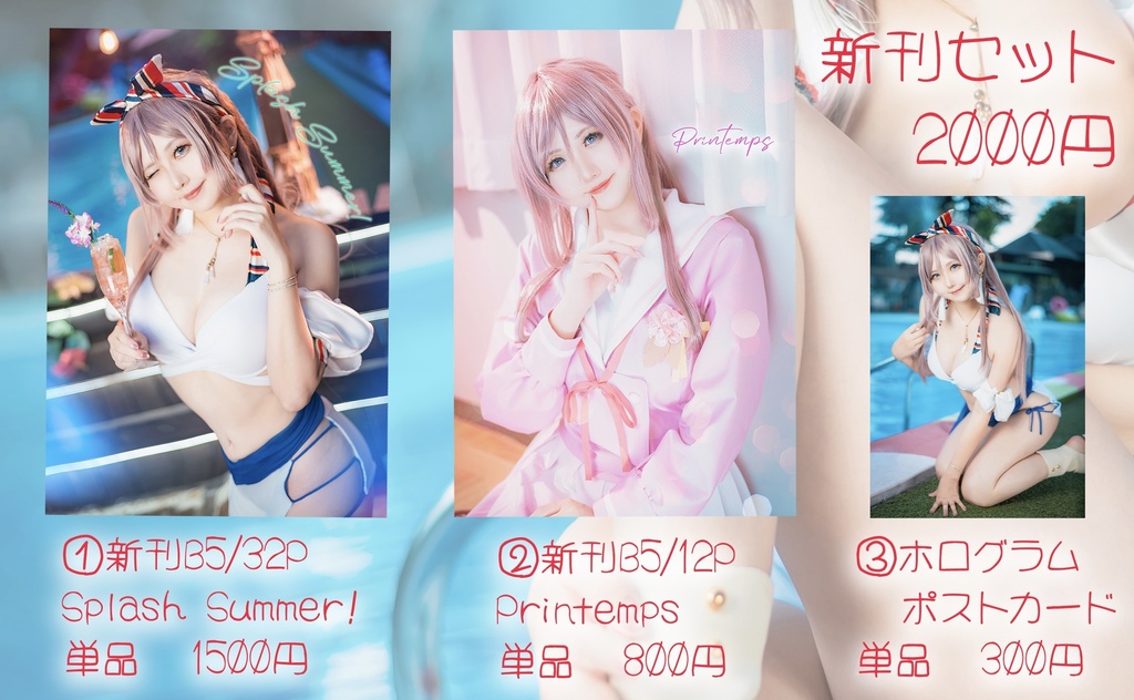 C106新刊セット/姫崎莉波コスプレ写真集