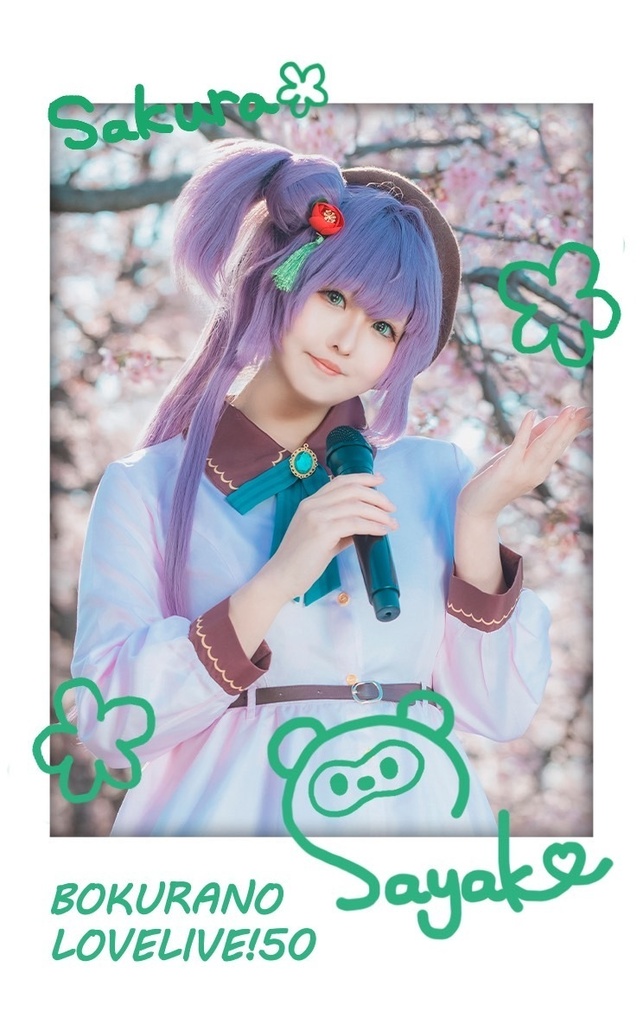 こずかほコスプレ写真集『Dreaming with you』