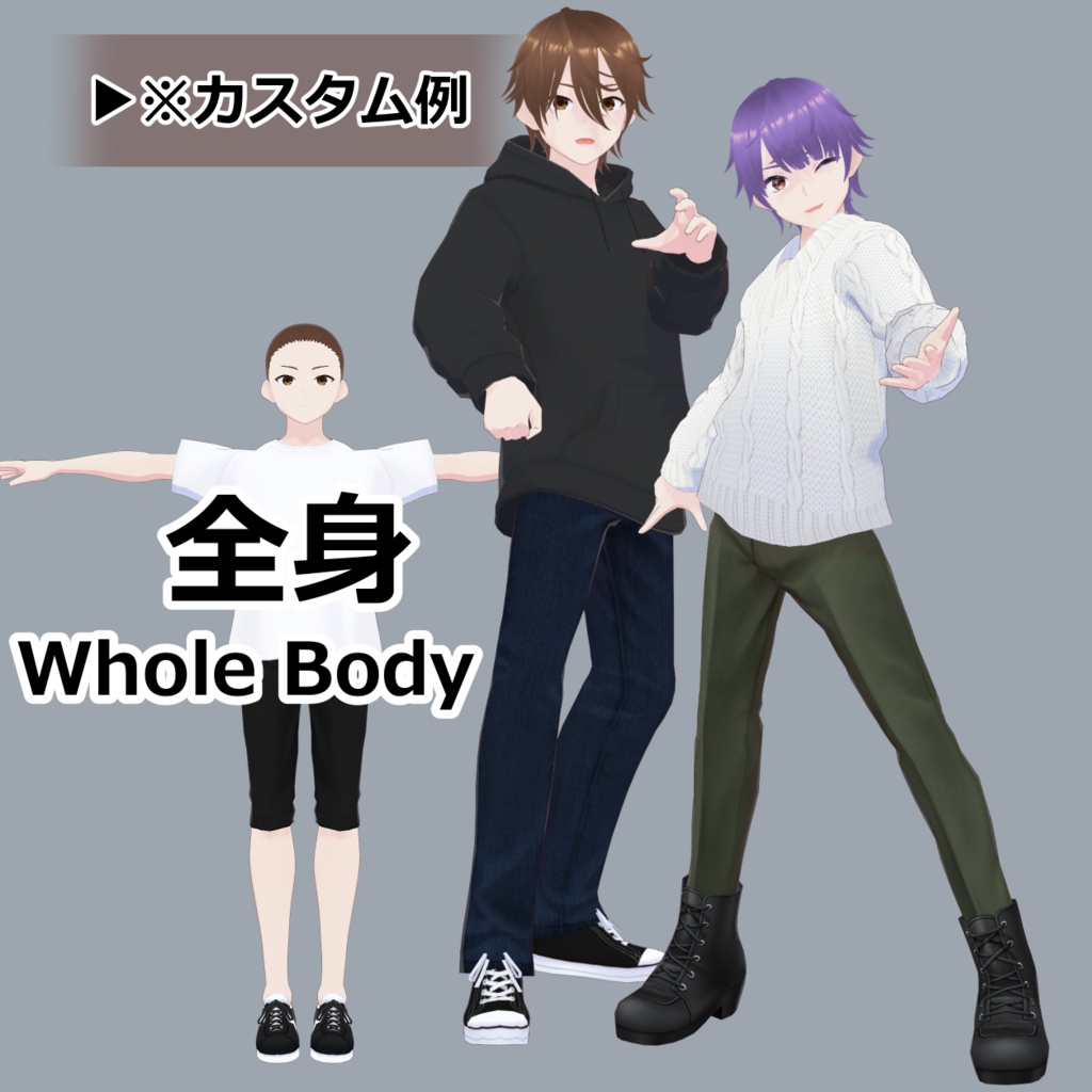 【VRoid素体】買ってすぐ使える!表情極カスタム済み 男性ベースモデル ver.1(無料お試し版あり)
