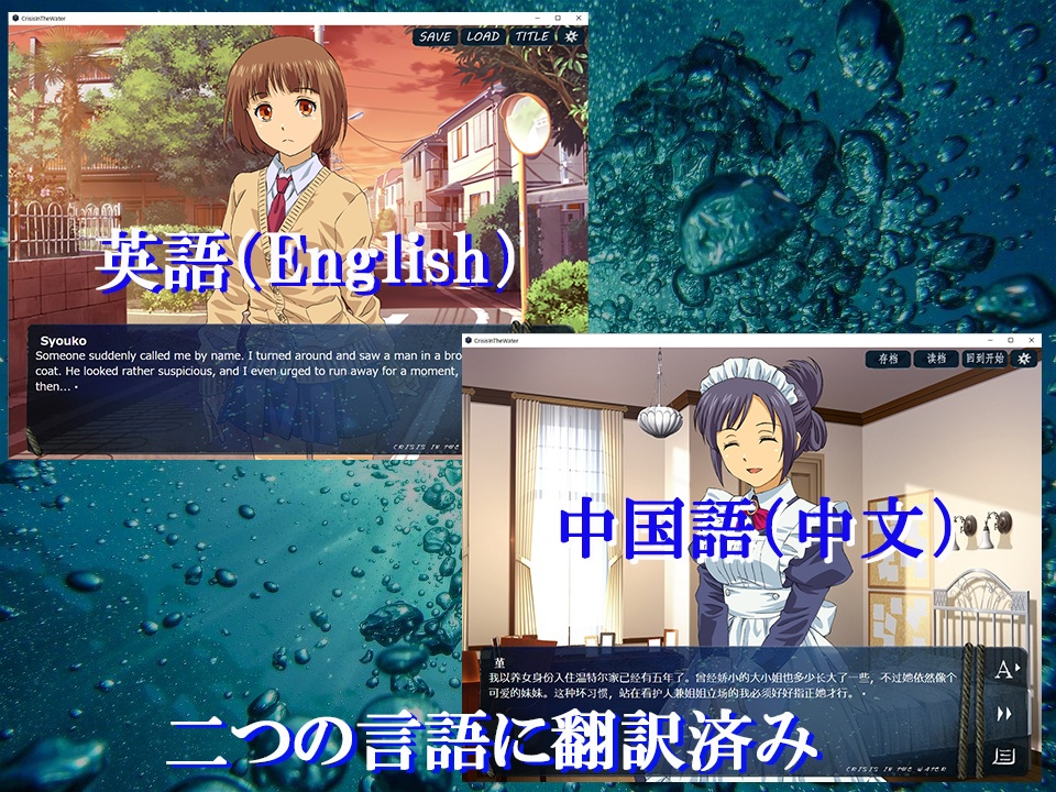 クライシス・イン・ザ・ウォーター