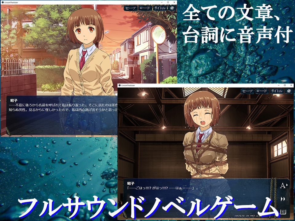 クライシス・イン・ザ・ウォーター