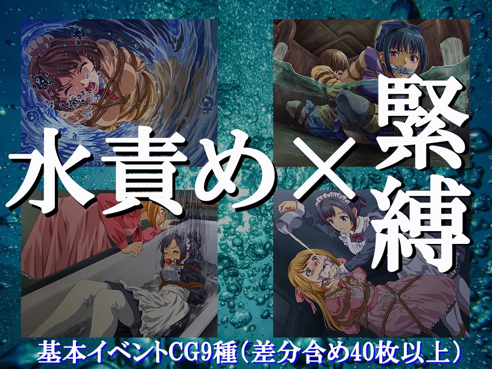 クライシス・イン・ザ・ウォーター