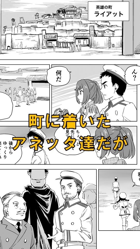 W&W第3話『二人の女と英雄の町』