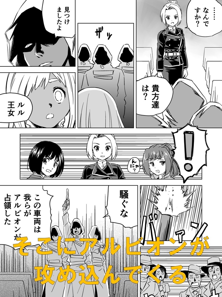 W&W第6話「二人の女と大陸縦断鉄道」