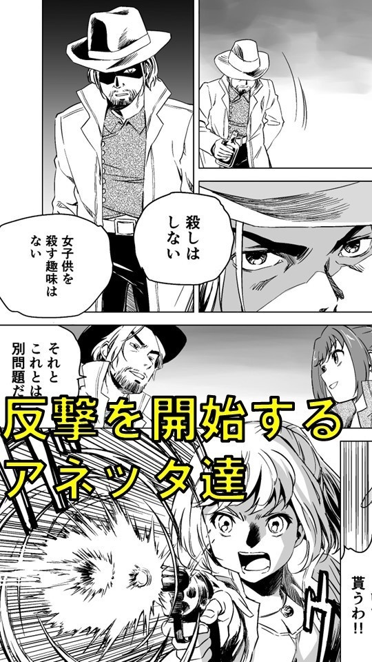 W&W第7話「二人の女と炎の傭兵」