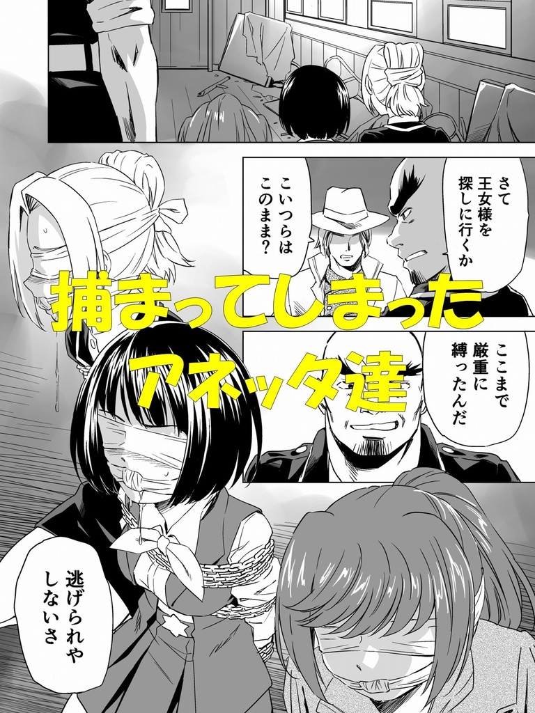 W&W第8話「二人の女と南京錠の鍵」