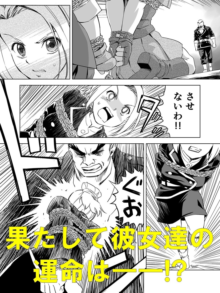 W&W第8話「二人の女と南京錠の鍵」