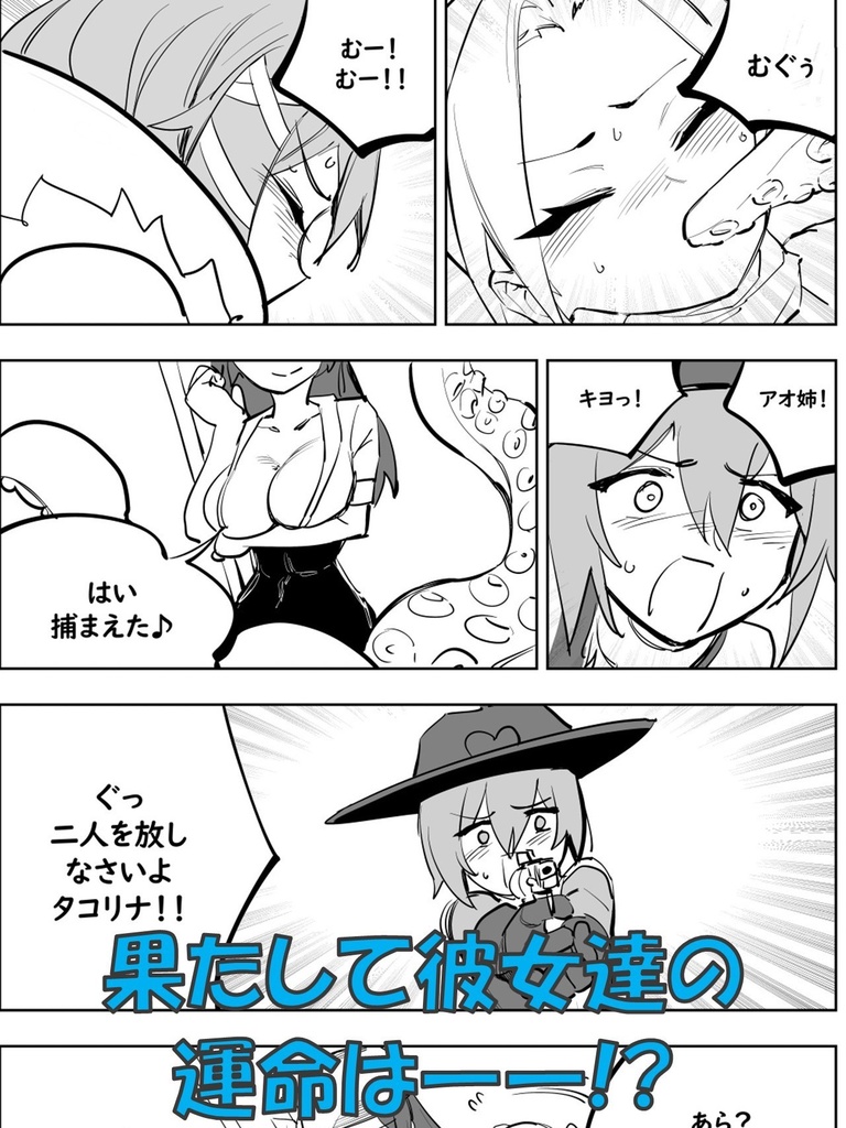 魔法少女ウェスタンガールズ漫画版第8話後編