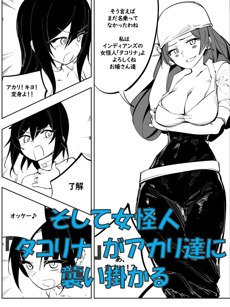 魔法少女ウェスタンガールズ漫画版第8話後編