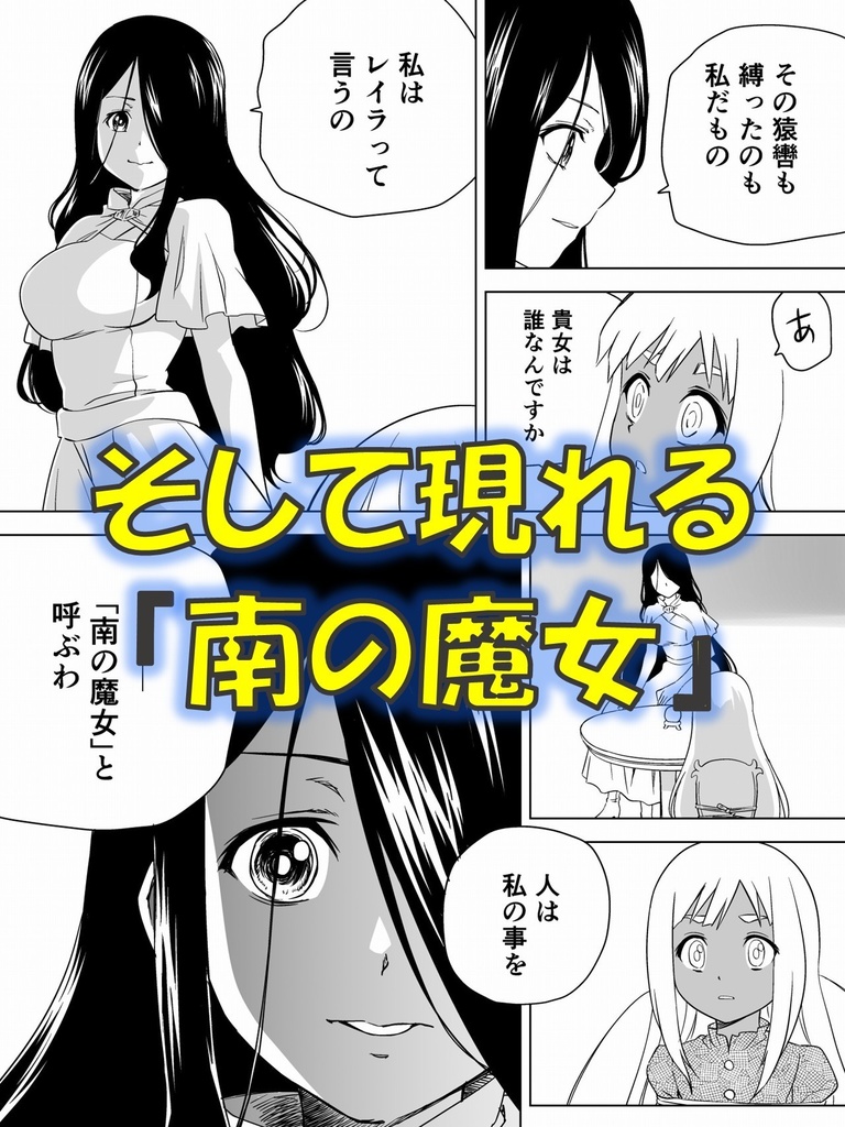 W&W第11話『二人の女と南の魔女』