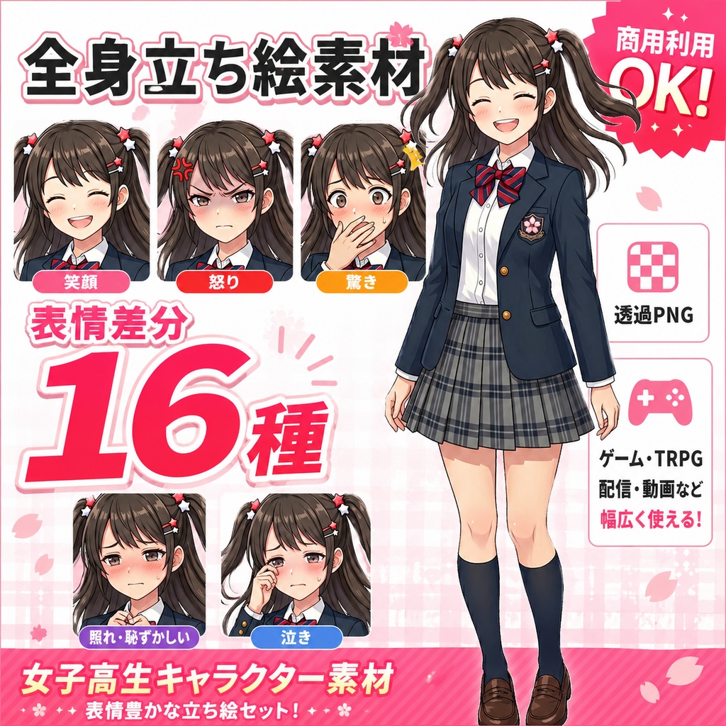 女子高生キャラクター（あかり）素材