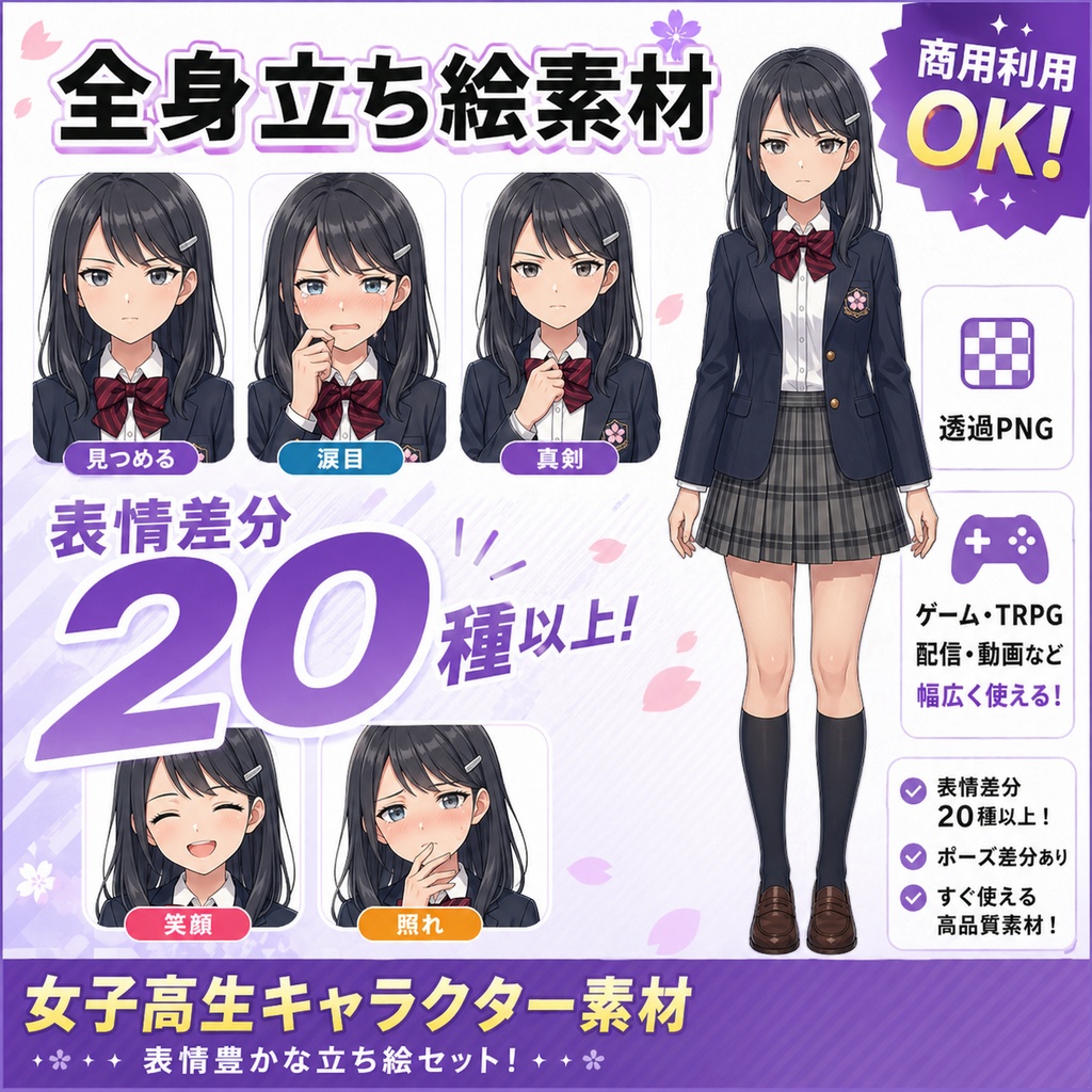 女子高生キャラクター（りん）素材